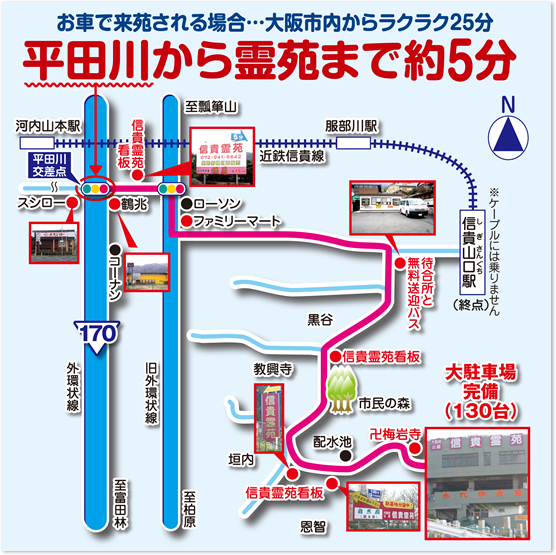 ご案内図｜信貴霊苑